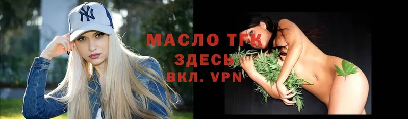 ТГК THC oil  наркошоп  Яблоновский 